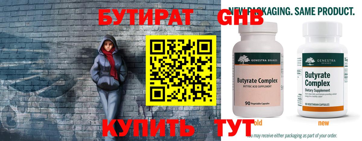 БУТИРАТ жидкий экстази Дзержинск