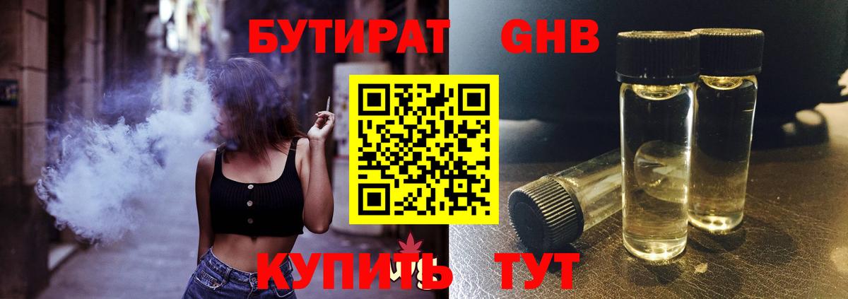Бутират GHB  БУТИРАТ  Дзержинск  Вход с VPN 