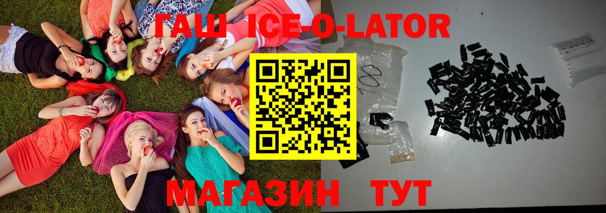 ГАШИШ hashish  ГАШ Ice-O-Lator  Дзержинск  ГАШ  Вход с VPN 