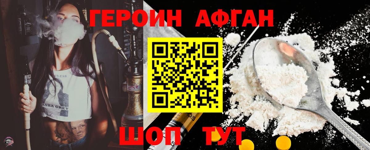 Героин афганец Дзержинск