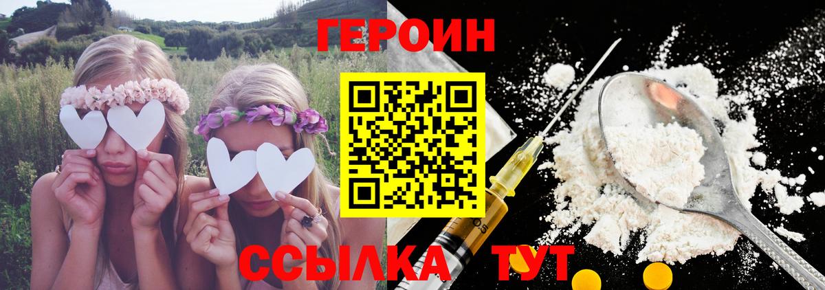 ГЕРОИН Heroin  Вход с VPN  Дзержинск 