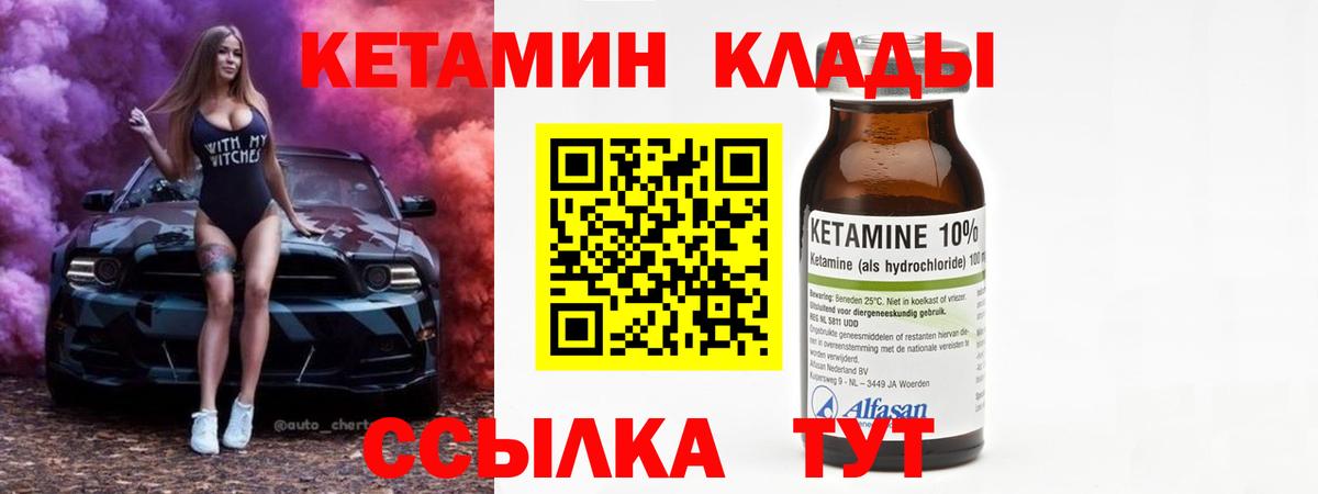 КЕТАМИН ketamine Дзержинск