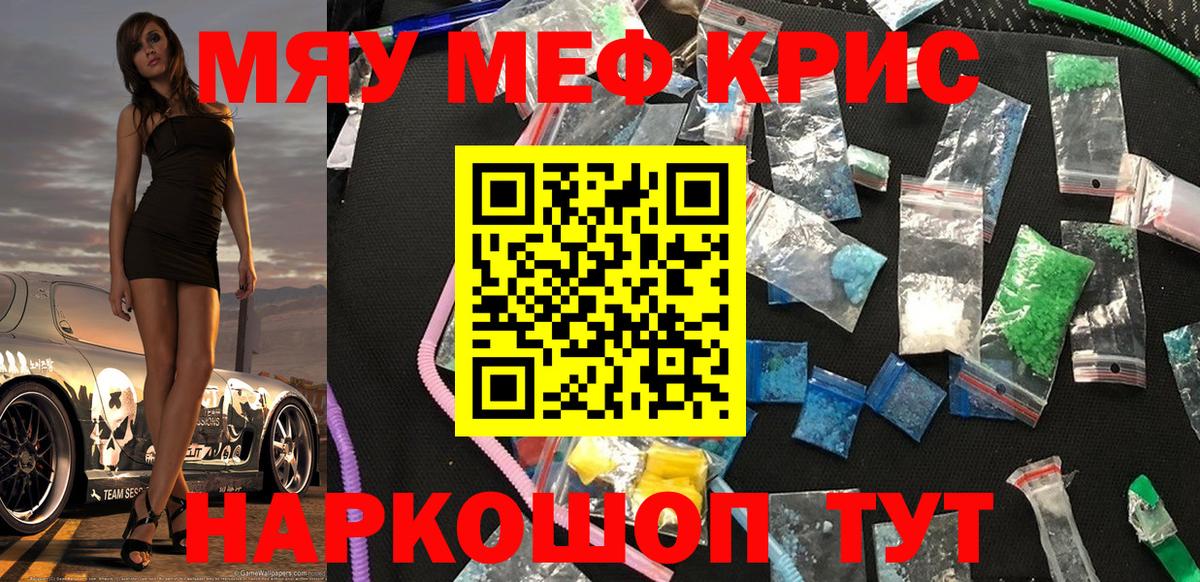 Меф мяу мяу мука Дзержинск