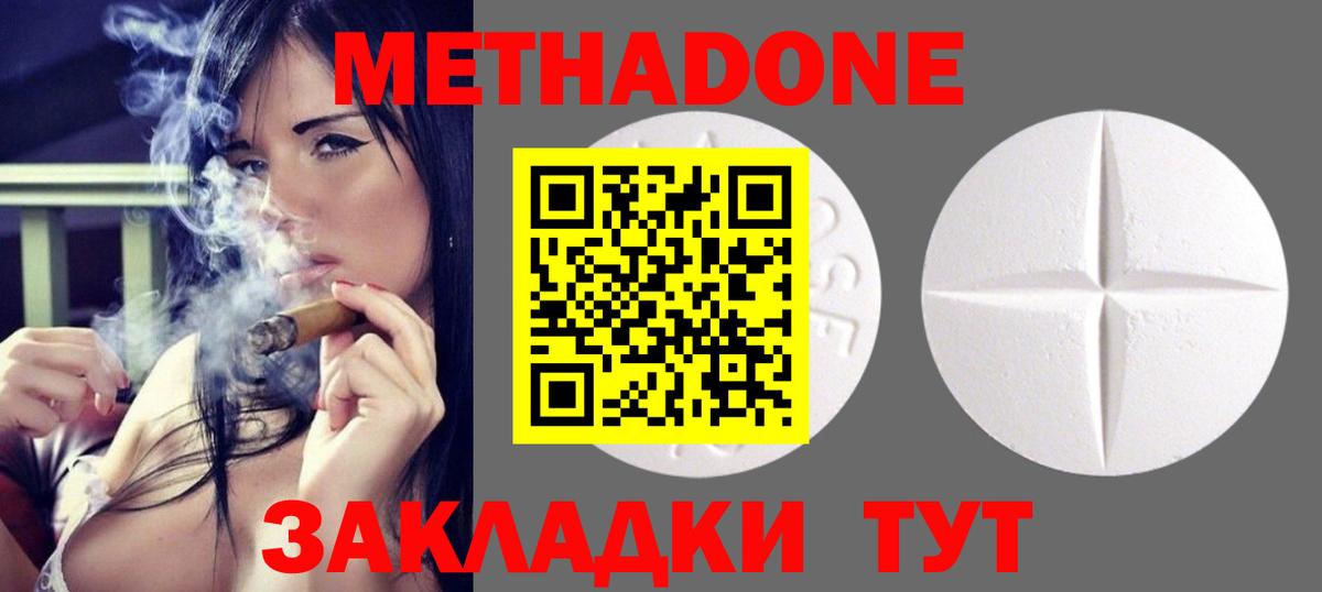 Метадон methadone  Вход с VPN  Дзержинск 
